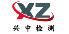 河南興中檢測(cè)技術(shù)服務(wù)有限公司