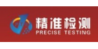 東莞精準通檢測服務PTS有限公司