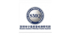 深圳市計量質量檢測研究院