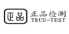深圳市正品檢測(cè)技術(shù)有限公司