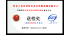 國家化學(xué)品危險性檢驗中心