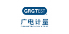 廣州廣電計(jì)量檢測(cè)股份有限公司