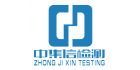 廈門中集信檢測技術(shù)有限公司