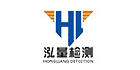 廣東泓量檢測(cè)技術(shù)有限公司