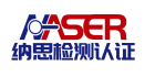 南通納思檢測認(rèn)證有限公司