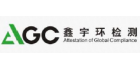 鑫宇環檢測公司惠州辦