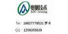 深圳市奧測電子技術服務有限公司