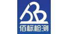 杭州佰標(biāo)檢測(cè)技術(shù)有限公司