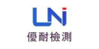 深圳市優(yōu)耐檢測技術有限公司