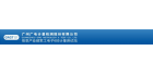 廣州廣電計量檢測股份有限公司