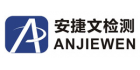 江蘇安捷文檢測有限公司