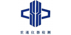 重慶世通儀器檢測服務有限公司