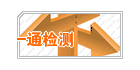深圳市一通檢測技術有限公司深圳分公司