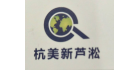 株洲杭美新蘆淞技術(shù)檢測有限責(zé)任公司