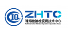 珠海出入境檢驗(yàn)檢疫局技術(shù)中心