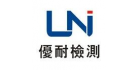 深圳市優(yōu)耐檢測(cè)技術(shù)有限公司