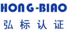 深圳市弘標認證檢測有限公司