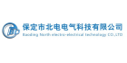 保定市北電電氣科技有限公司