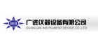 東莞市廣進儀器設備有限公司
