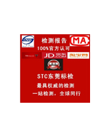 香港標(biāo)檢中心（東莞）
