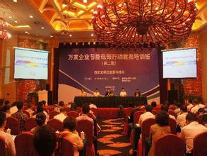 萬家企業節能低碳行動實施方案