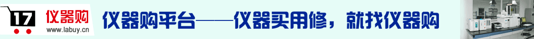 儀器購(gòu)